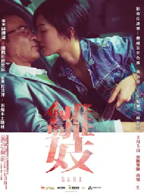 [夸克网盘]雏妓 雛妓 (2014) 剧情 中国香港 粤语 豆瓣评分6.6 9G