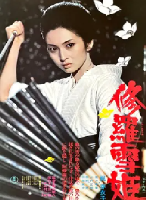 [夸克网盘]修罗雪姬 修羅雪姫 (1973)剧情 / 动作 / 惊悚 日本 日语 豆瓣评分8.0 2.8G