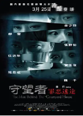 [夸克网盘]守望者：罪恶迷途 (2011) 剧情 / 悬疑 / 惊悚 / 犯罪 中国大陆 普通话/国语 豆瓣评分6.9 3G