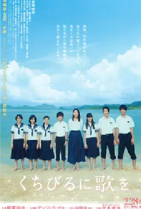 [夸克网盘]唇上之歌 くちびるに歌を (2015)剧情 / 音乐 日本 日语 豆瓣评分7.7 1.2G