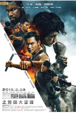 [夸克网盘]三重威胁之跨国大营救 Triple Threat (2019)动作 泰国 中国大陆 中国香港 美国 英语 汉语普通话 泰语 印尼语 粤语 豆瓣4.5