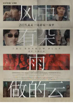 [夸克网盘]风中有朵雨做的云 (2018)剧情 悬疑 犯罪 中国大陆 汉语普通话 粤语 豆瓣7.2
