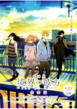 [夸克网盘]境界的彼方 剧场版 未来篇 劇場版 境界の彼方 I’LL BE HERE 未来篇 (2015)动画 奇幻 日本 日语 豆瓣8.2