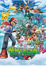 [夸克网盘]精灵宝可梦XY ポケットモンスターXY (2013)剧情 动画 儿童 奇幻 冒险 日本 日语 豆瓣8.9