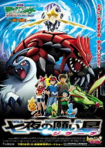 [夸克网盘]精灵宝可梦：七夜的许愿星 基拉祈 劇場版　ポケットモンスター　アドバンスジェネレーション　七夜の願い星　ジラーチ (2003)动作 科幻 动画 家庭 冒险 日本 日语 豆瓣8.0