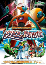 [夸克网盘]精灵宝可梦：裂空的访问者 代欧奇希斯 劇場版ポケットモンスター アドバンスジェネレーション 裂空の訪問者 デオキシス (2004)科幻 动画 悬疑 冒险 日本 日语 豆瓣7.8