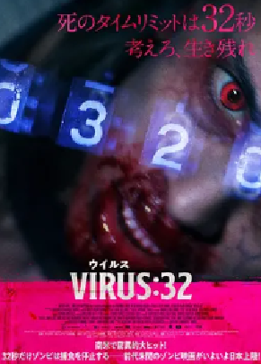 [夸克网盘]病毒32秒 Virus-32 (2022)恐怖 阿根廷 / 乌拉圭 西班牙语 豆瓣评分5.2 3.2G