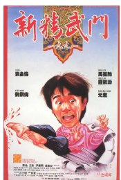 [夸克网盘]： 新精武門1991 (1991) 喜剧 / 动作制片国家/地区: 中国香港语言: 粤语 豆瓣：7.4