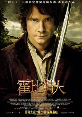 [夸克网盘]霍比特人1：意外之旅 The Hobbit: An Unexpected Journey (2012) 动作 / 奇幻 / 冒险 美国 / 新西兰 英语 豆瓣评分8.5 7.1G