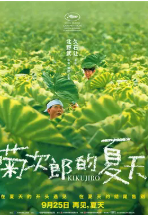 [夸克网盘]菊次郎的夏天 菊次郎の夏 (1999)剧情 喜剧 日本 日语 豆瓣8.9