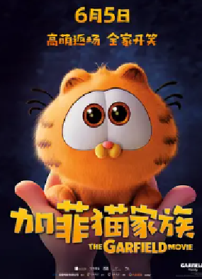 [夸克网盘]加菲猫家族 The Garfield Movie (2024) 喜剧 / 动画 / 奇幻 / 冒险 美国 / 英国 / 中国香港 英语 豆瓣评分6.6 1.5G