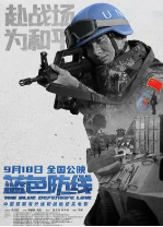 [夸克网盘]蓝色防线 (2020)纪录片 战争 中国大陆 汉语普通话 英语 河南方言 努维尔语 豆瓣8.5