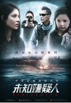 [夸克网盘]未知嫌疑人 Perseguida (2019)悬疑 惊悚 哥伦比亚 西班牙语 豆瓣5.7