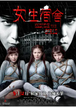 [夸克网盘]女生宿舍 (2014)悬疑 惊悚 中国大陆 汉语普通话 豆瓣5.7