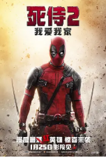[夸克网盘]死侍2：我爱我家 Deadpool 2 (2018)喜剧 动作 科幻 冒险 美国 英语 豆瓣7.3