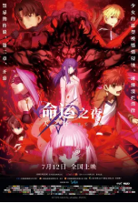 [夸克网盘]命运之夜——天之杯Ⅱ：迷失之蝶 劇場版 Fate/stay night [Heaven's Feel] II. lost butterfly (2019)剧情 动画 奇幻 日本 日语 豆瓣7.5