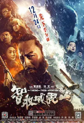 [夸克网盘]智取威虎山 (2014)剧情 / 动作 / 战争 / 冒险 中国大陆 / 中国香港 汉语普通话 / 英语 豆瓣评分7.7 3.2G