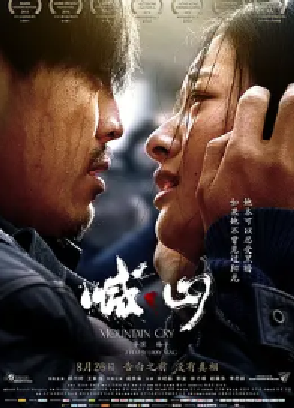[夸克网盘]喊·山 (2015) 剧情 / 爱情 / 犯罪 中国大陆 汉语普通话 豆瓣评分8.1 5.9G