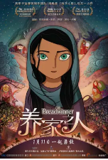 [夸克网盘]养家之人 The Breadwinner (2017)剧情 动画 家庭 爱尔兰 加拿大 卢森堡 美国 英国 法国 英语 豆瓣8.3