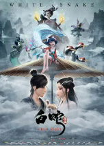 [夸克网盘]白蛇：缘起 (2019)爱情 动画 奇幻 中国大陆 美国 汉语普通话 豆瓣7.8