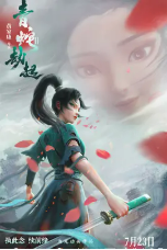 [夸克网盘]白蛇2：青蛇劫起 (2021)动画 奇幻 冒险 中国大陆 汉语普通话 豆瓣6.8