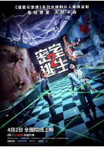[夸克网盘]密室逃生2 Escape Room 2 (2021)悬疑 惊悚 美国 南非 匈牙利 加拿大 英语 乌克兰语 豆瓣6.2