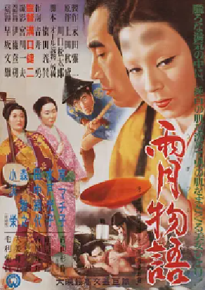 [夸克网盘]雨月物语 雨月物語 (1953)剧情 / 战争 / 奇幻 日本 日语 豆瓣评分8.6 780MB