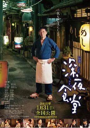 [夸克网盘]深夜食堂电影版 映画 深夜食堂 (2014)剧情 日本 日语 豆瓣评分7.9 4.5G