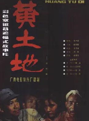 [夸克网盘]黄土地 (1984)剧情 / 音乐 中国大陆 汉语普通话 / 陕西方言 豆瓣评分8.0 3.1G