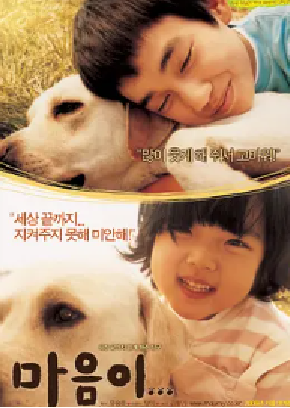 [夸克网盘]人狗奇缘 마음이… (2006) 剧情 / 儿童 韩国 韩语 豆瓣评分8.4 2.1G