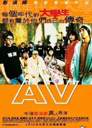 [夸克网盘]青春梦工场 AV (2005) 剧情 / 喜剧 / 爱情 中国香港 粤语 豆瓣评分7.9 2.3G