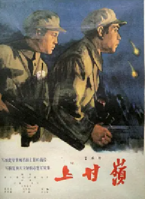 [夸克网盘]上甘岭 上甘嶺 (1956)剧情 / 战争 中国大陆 汉语普通话 豆瓣评分8.4 1.1G