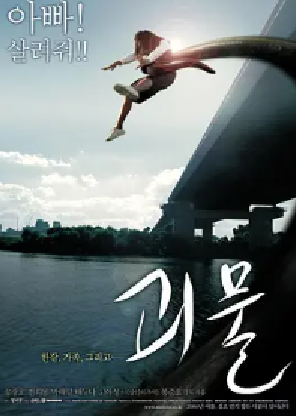 [夸克网盘]汉江怪物 괴물 (2006)剧情 / 动作 / 科幻 / 恐怖 韩国 韩语 / 英语 豆瓣评分7.6 2.3G