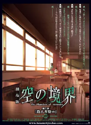 [夸克网盘]空之境界 第二章 杀人考察（前） 劇場版 空の境界 第二章 殺人考察（前） (2007)剧情 / 动作 / 动画 / 悬疑 / 恐怖 / 犯罪 日本 日语 豆瓣评分8.7 17.7G