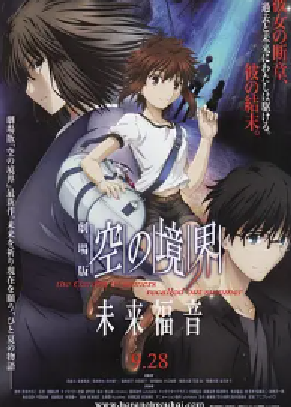 [夸克网盘]空之境界 未来福音 劇場版 空の境界 未来福音 (2013) 动画 / 奇幻 日本 日语 豆瓣评分9.1 14.9G