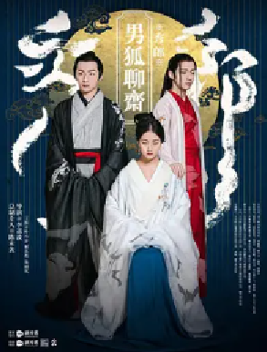 [夸克网盘]男狐聊斋 (2016)爱情 / 同性 / 奇幻 / 古装 中国大陆 汉语普通话 豆瓣评分5.8 1.4G