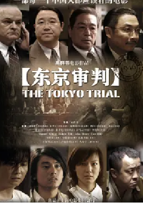 [夸克网盘]东京审判 (2006) 剧情 / 历史 / 战争 / 犯罪 中国大陆 英语 / 日语 / 汉语普通话 豆瓣评分7.6 2.3G