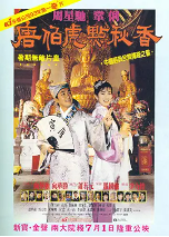 [夸克网盘]唐伯虎点秋香 唐伯虎點秋香 (1993)喜剧 爱情 古装 中国香港 粤语 豆瓣8.8