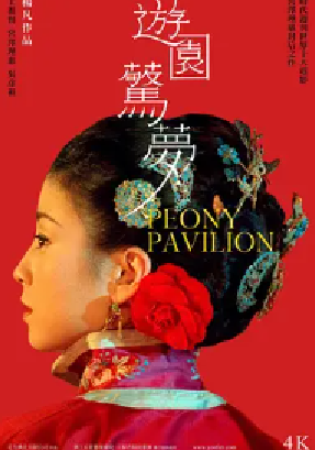 [夸克网盘]游园惊梦 遊園驚夢 (2001) 剧情 / 爱情 / 同性 中国香港 汉语普通话 豆瓣评分7.6 4.8G