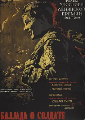[夸克网盘]士兵之歌 Баллада о солдате (1959)剧情 / 爱情 / 战争 苏联 俄语 豆瓣评分9.1 10.4G