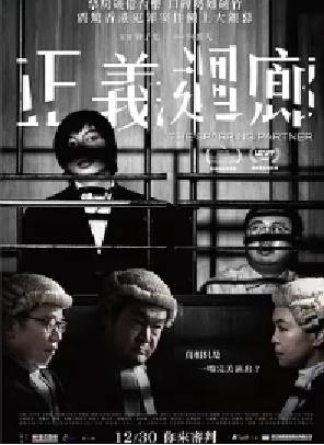 [夸克网盘]正义回廊 正義迴廊 (2022) 剧情 / 犯罪 中国香港 粤语 / 英语 / 德语 豆瓣评分7.5 6.3G