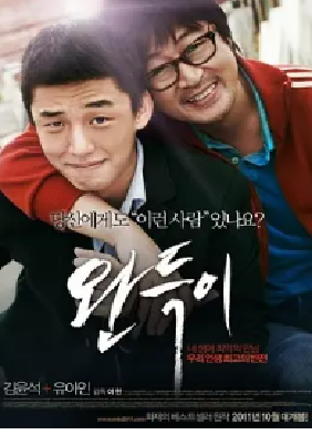 [夸克网盘]少年菀得 완득이 (2011)剧情 / 动作 / 运动 韩国 韩语 豆瓣评分8.2 2.3G