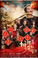 [夸克网盘]神探蒲松龄 (2019)喜剧 动作 奇幻 古装 中国大陆 汉语普通话 豆瓣3.8
