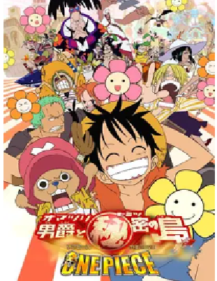 [夸克网盘]海贼王剧场版6：狂欢男爵和神秘岛 ONE PIECE THE MOVIE オマツリ男爵と秘密の島 (2005)剧情 / 喜剧 / 动作 / 动画 / 悬疑 日本 日语 豆瓣评分7.9 522.6MB