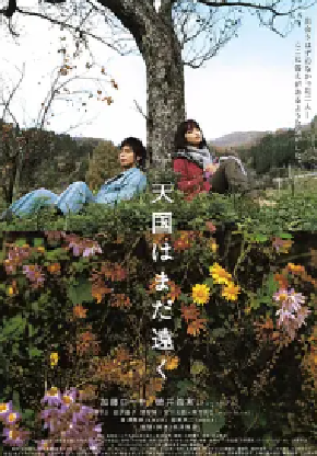[夸克网盘]天国遥遥 天国はまだ遠く (2008) 剧情 日本 日语 豆瓣评分8.2 2.1G