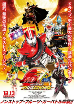 [夸克网盘]假面骑士x假面骑士 Drive&铠武 MOVIE大战Full Throttle 仮面ライダー×仮面ライダー ドライブ&鎧武 MOVIE大戦フルスロットル (2014)科幻 日本 日语 豆瓣7.0