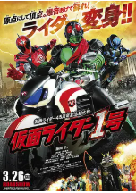 [夸克网盘]假面骑士1号 仮面ライダー1号 (2016)动作 日本 日语 豆瓣6.6