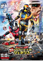 [夸克网盘]假面骑士×假面骑士 Ghost & Drive 超MOVIE大战Genesis 仮面ライダー×仮面ライダー ゴースト＆ドライブ 超MOVIE大戦ジェネシス (2015)剧情 动作 科幻 日本 日语 豆瓣7.5