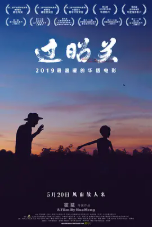 [夸克网盘]过昭关 (2018)剧情 家庭 儿童 中国大陆 河南方言 豆瓣7.8
