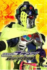 [夸克网盘]假面骑士艾克赛德 外传 假面骑士射手 第零集 仮面ライダースナイプ エピソードZERO (2017)剧情 动作 科幻 日本 日语 豆瓣8.6